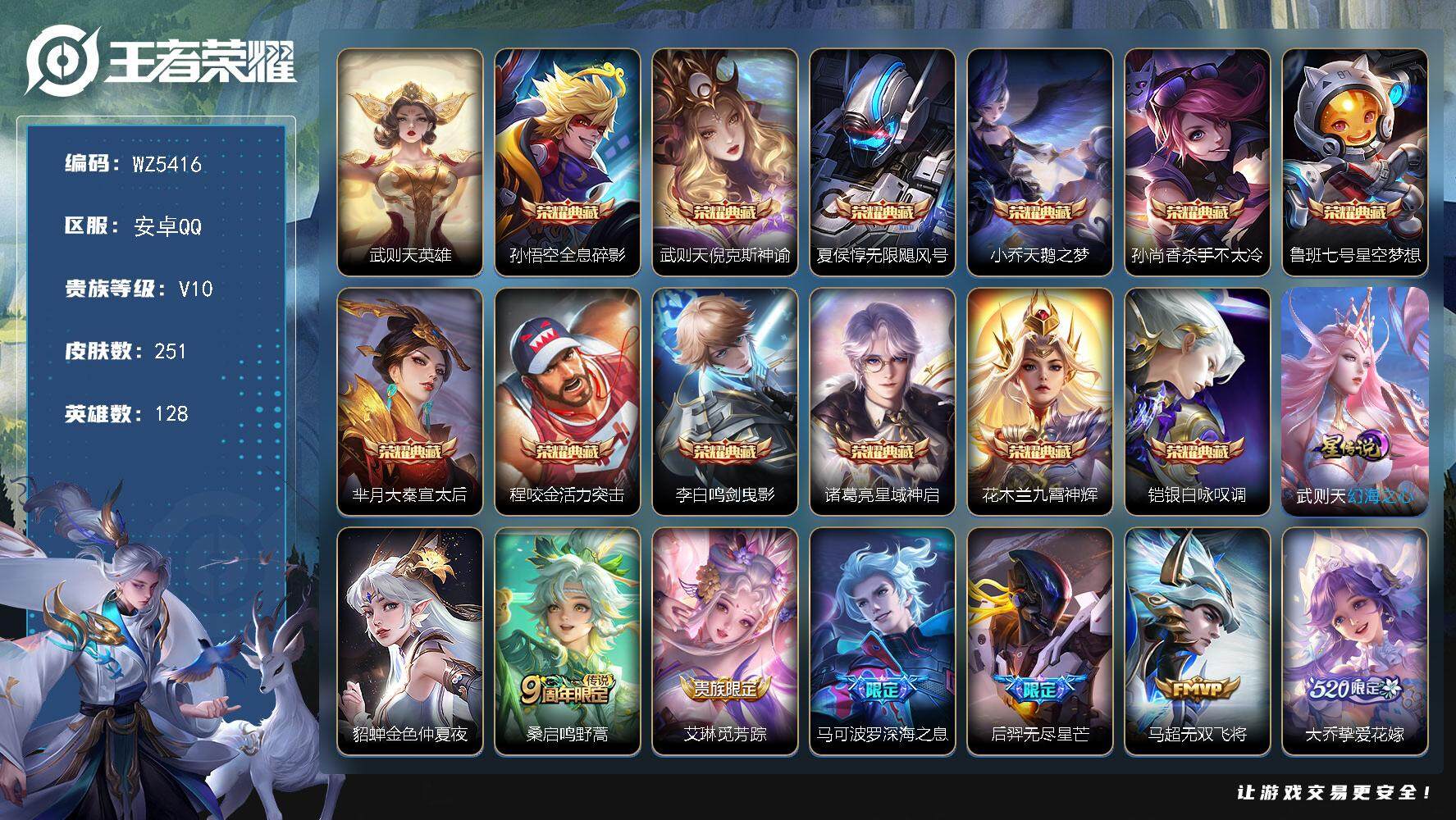 王者荣耀账号安卓QQ安卓Q-V10-至尊星耀III段位-128英雄-251皮肤-12典藏-0珍品无双-0无双-0珍品传说-28传说-61史诗钱包理财通无法注销
【英雄全皮】：金蝉全皮
【荣耀典藏】：武则天英雄，孙悟空全