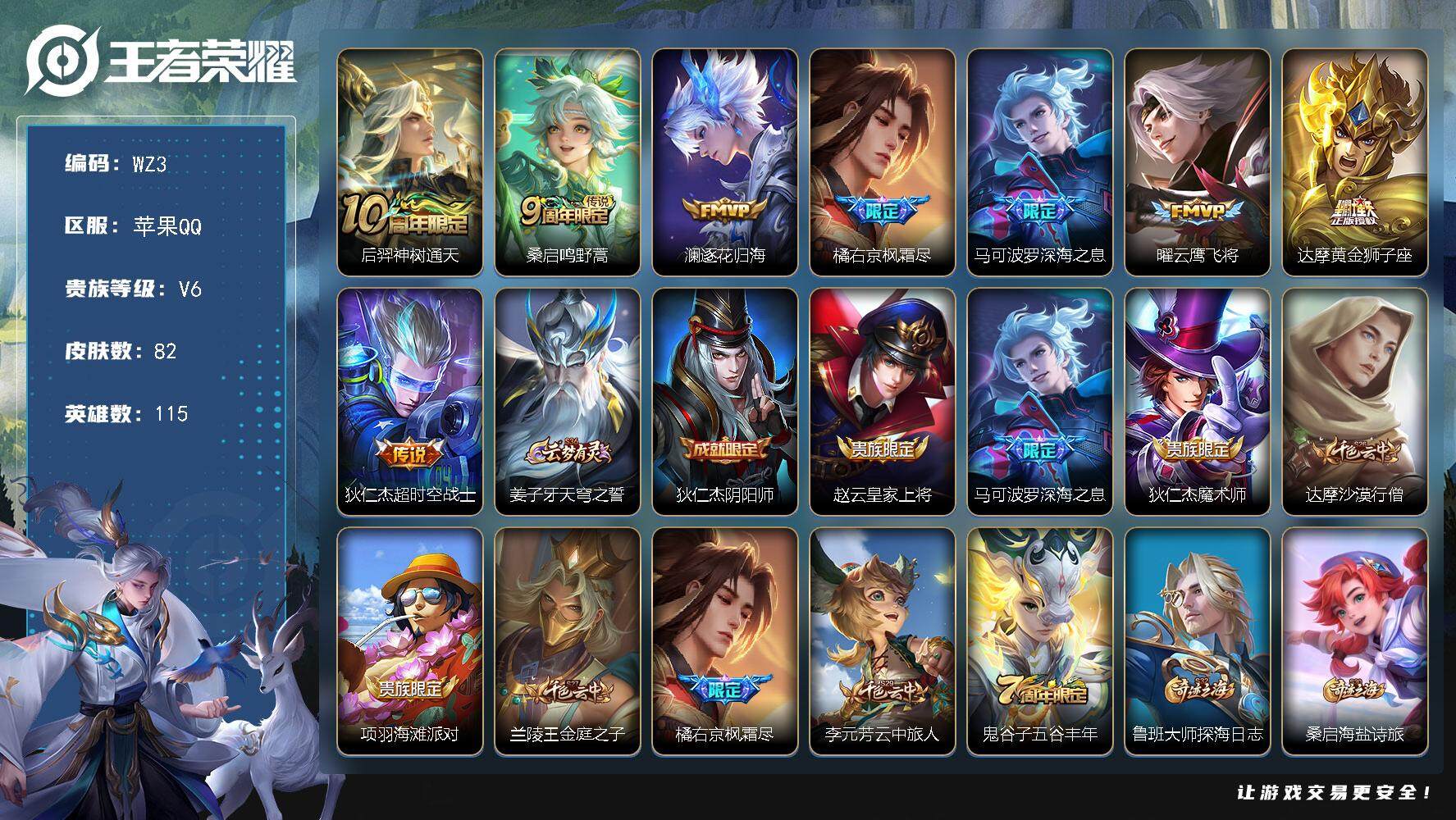 WZLX3379217王者荣耀账号详情图10