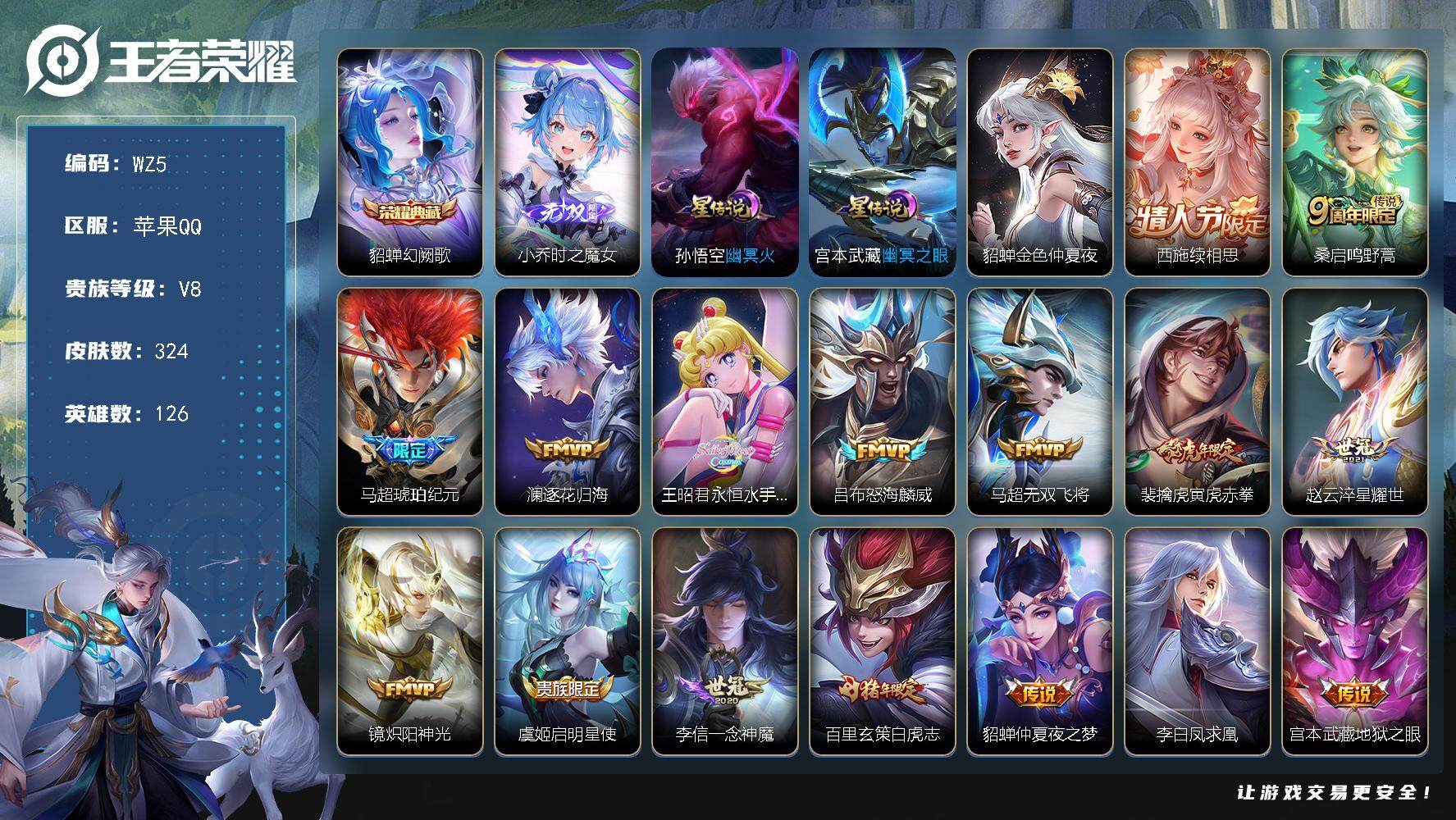 WZLX3379221王者荣耀账号详情图13