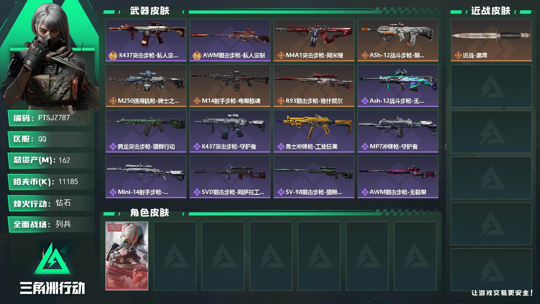 三角洲行动账号QQ【PTSJZ787】11185k哈伏币-144m流动资产-60烽火等级-钻石-10战场等级-列兵
【