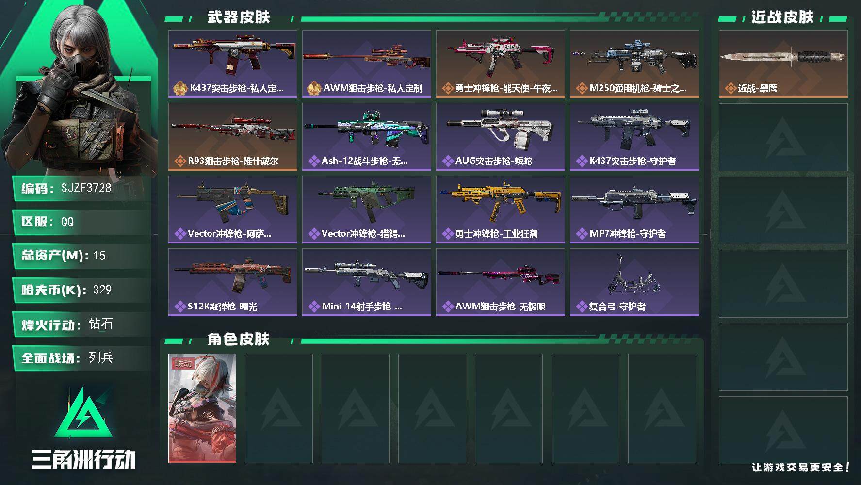 三角洲行动账号QQ【SJZF3728】总资产(M)：15M/哈夫币(K)：329K/哈夫币(K)：329K/全面战场等