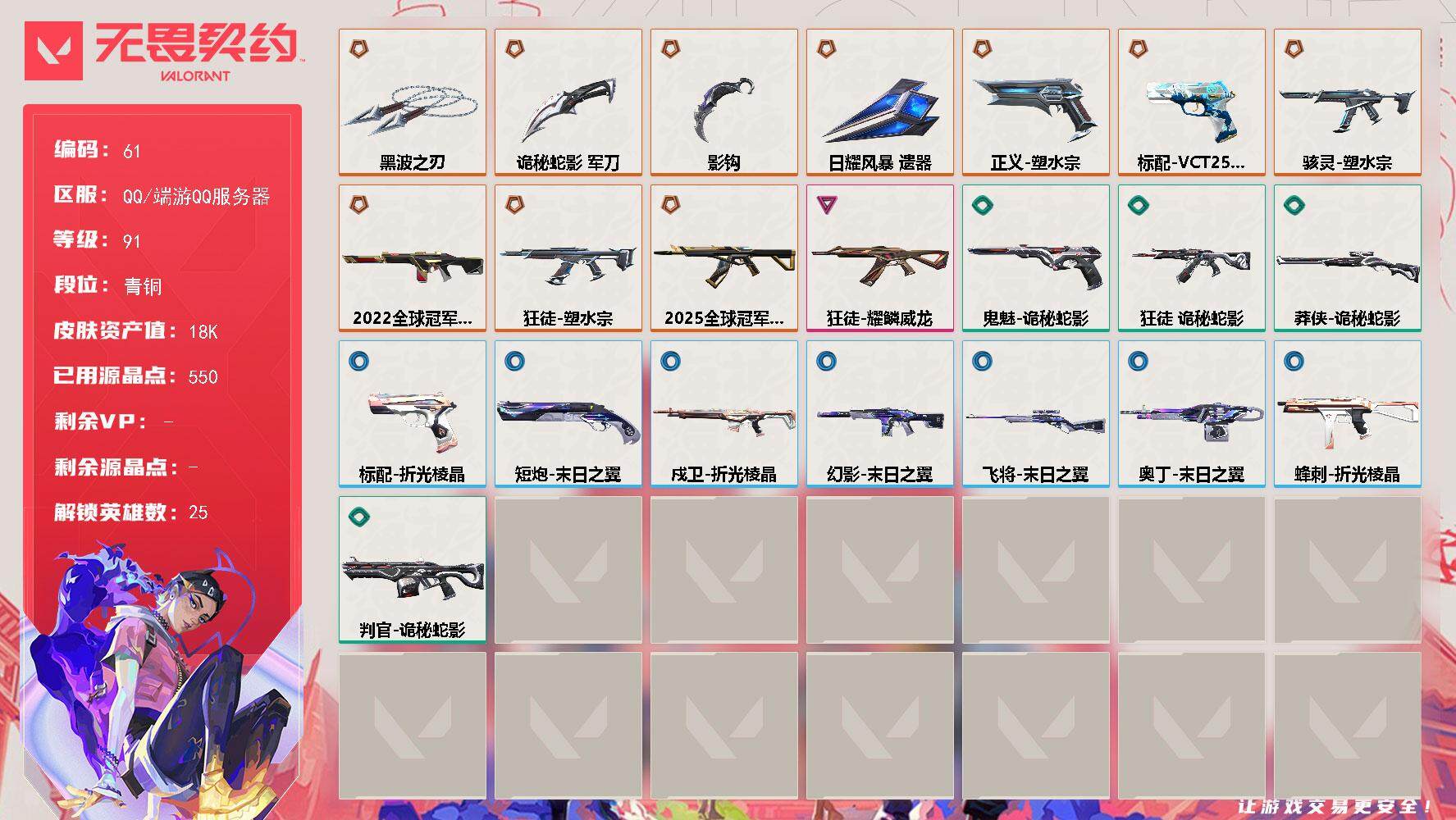 无畏契约账号QQ[13556569]【英雄】：幻棱，炼狱，暮蝶，钛狐，壹决，铁臂，捷风，雷兹，幽影，不死鸟，贤者，猎枭，蝰蛇，零，芮娜，奇乐，尚勃勒，霓虹，夜露，K/O，海神，盖可，黑梦，钢锁
【近战 武器】：近战武