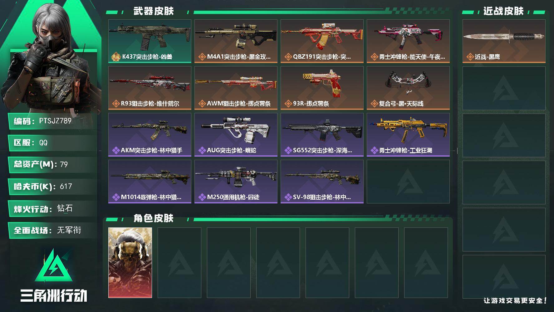 三角洲行动账号QQ【PTSJZ789】617k哈伏币-57m流动资产-58烽火等级-钻石-2战场等级-无军衔
【干员外