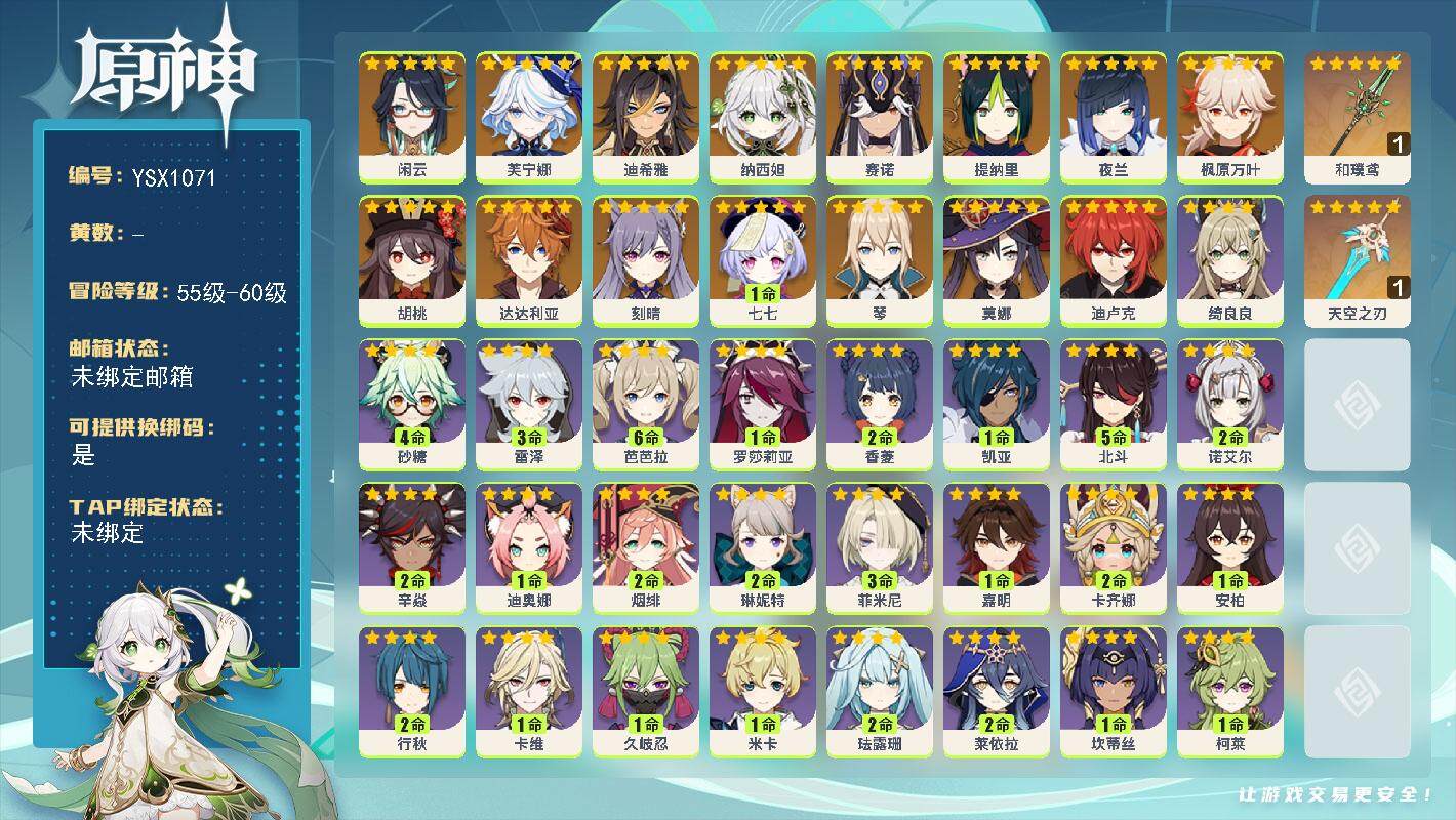 原神账号官服 天空岛【YSX1071】56级/女主/16个五星角色/0命闲云/0命芙宁娜/0命迪希雅/0命纳西妲/0命赛诺/0命提纳里/0命夜兰/0命枫原万叶/0命胡桃/0命达达利亚/0命琴/0命刻晴/0命迪卢克/0命