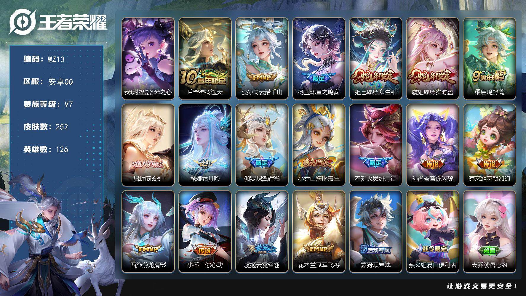 WZLX3379226王者荣耀账号详情图25