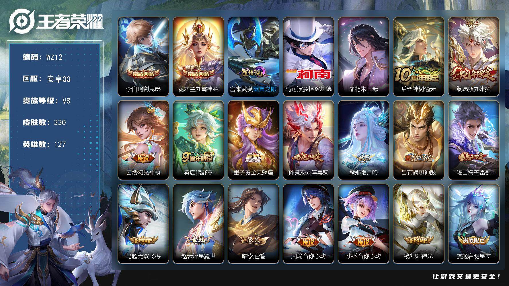 WZLX3379225王者荣耀账号详情图16 WZLX3379225王者荣耀账号详情图16