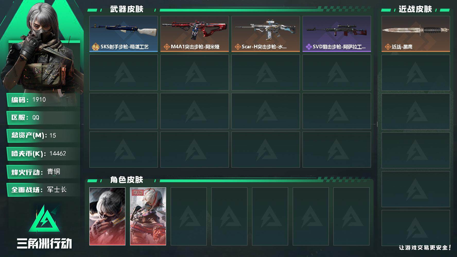 SJZQM359664三角洲行动账号详情图4 SJZQM359664三角洲行动账号详情图4