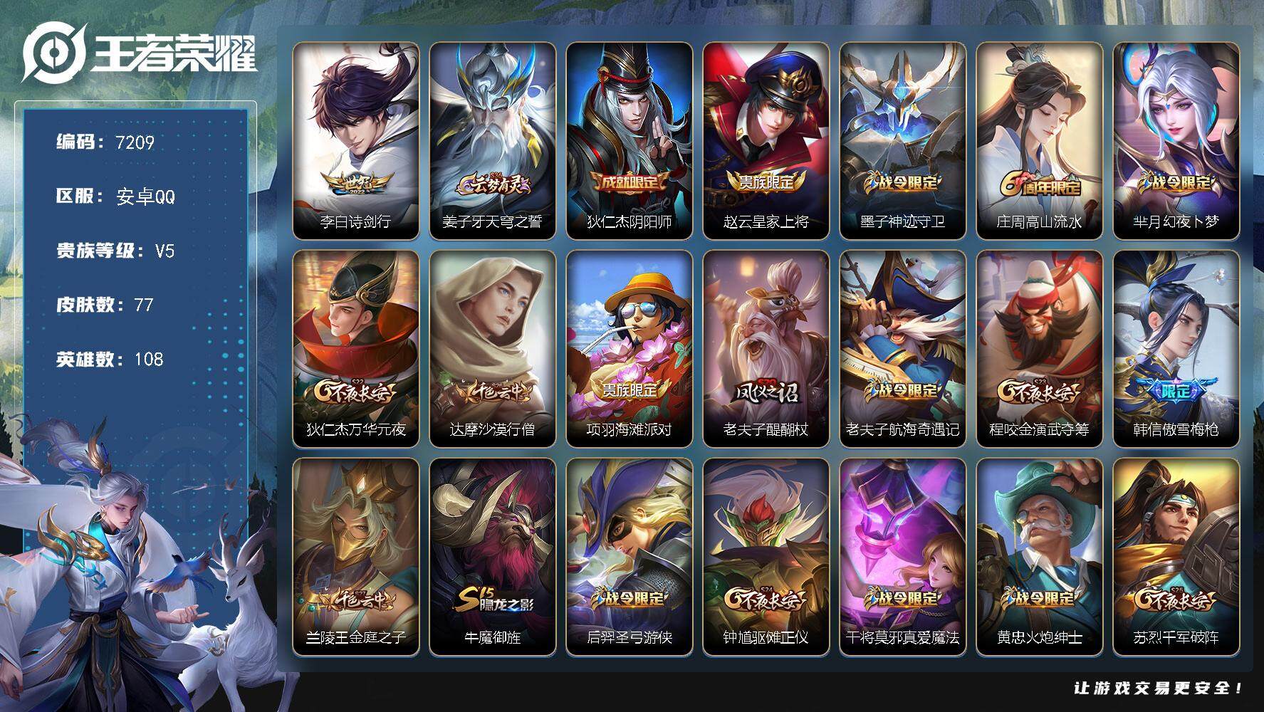 WZLX3379017王者荣耀账号详情图4