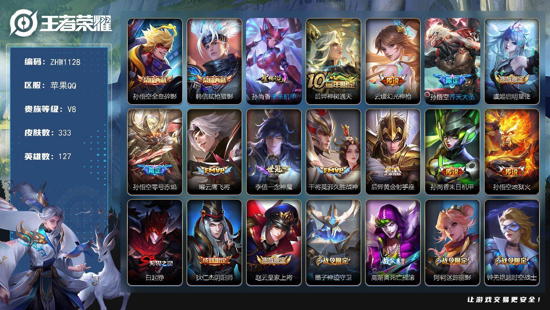 WZLX3363421王者荣耀账号详情图15