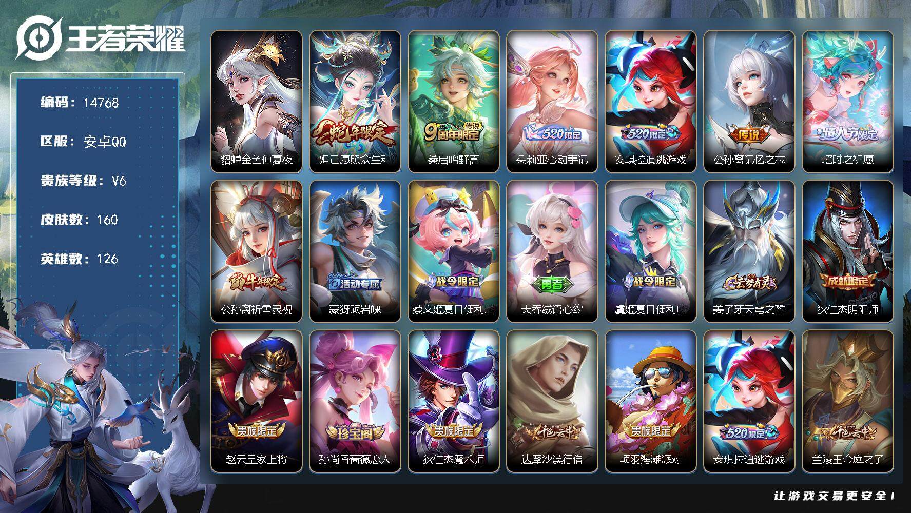 王者荣耀账号安卓QQ可换绑【性价比优质号 瑶时之祈愿 祈雪灵祝 朵莉亚心动手记】 2按键，1星传说，1王者印记，五级铭文100，可二次CD13803，安卓Q-V6-160皮肤-7传说-39史诗【星元皮肤】：貂蝉金色仲夏