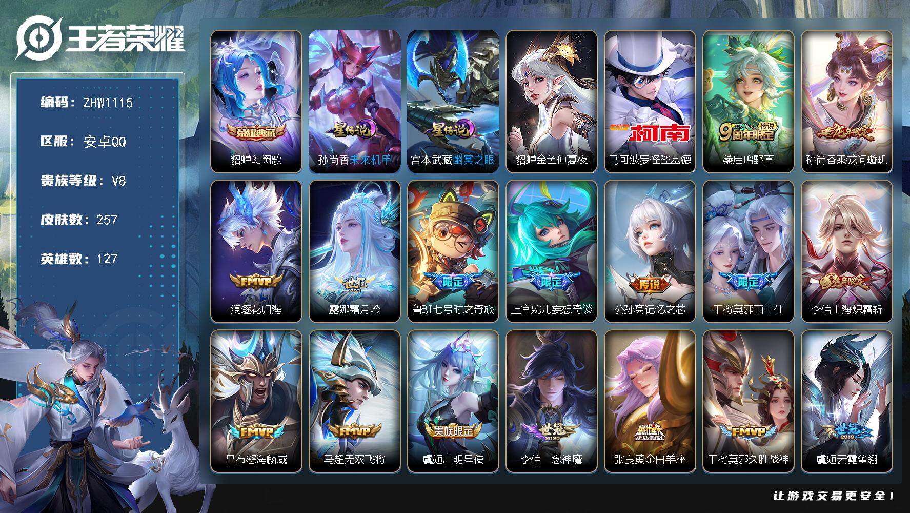 WZLX3363463王者荣耀账号详情图16