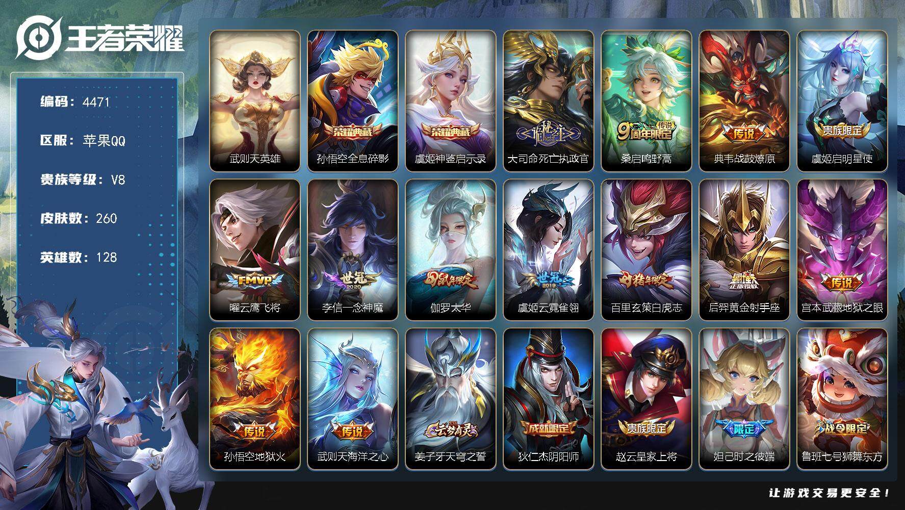 王者荣耀账号苹果QQ128英雄-260皮肤-贵族8/皮肤260/典藏2/传说13/史诗78/英雄128/典韦全皮/钟馗全