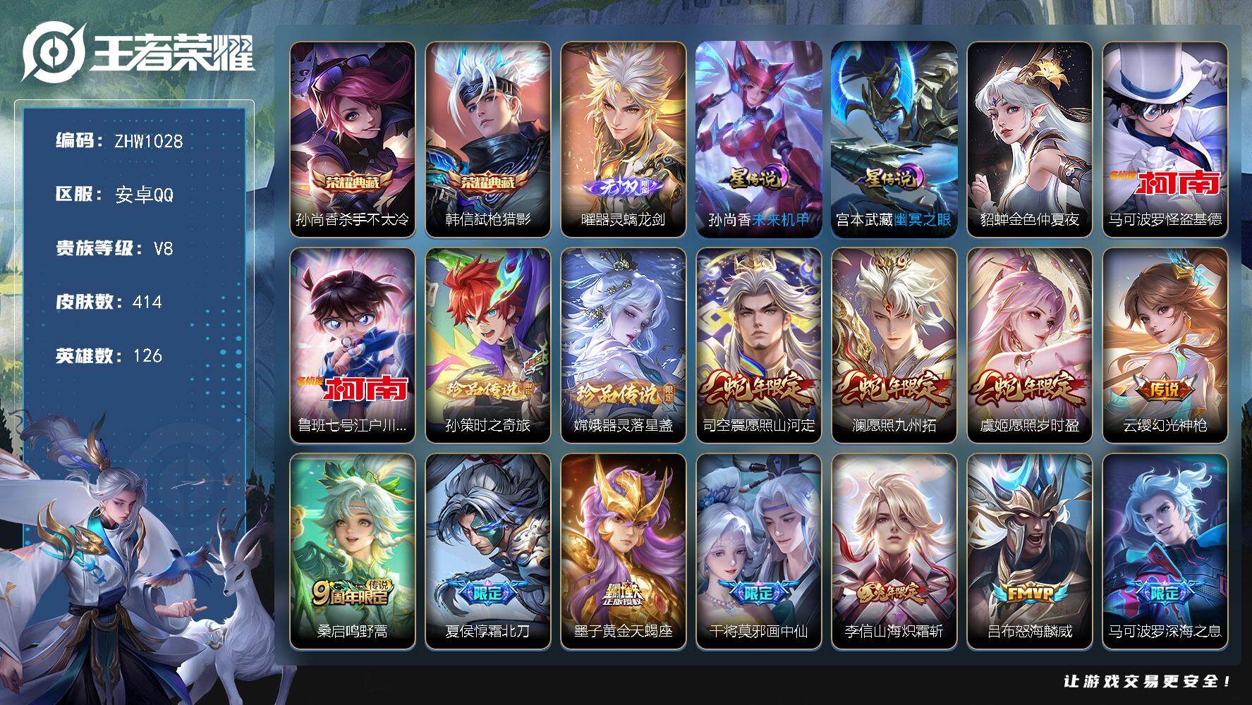王者荣耀账号安卓QQ【店主推荐捡漏号！可直接换绑】安卓Q-V8-至尊星耀II段位-126英雄-414皮肤-2典藏-3星传说-1无双-4珍品传说-24传说-125史诗
【英雄全皮】：廉颇全皮，刘禅全皮，刘邦全皮，孙权全皮