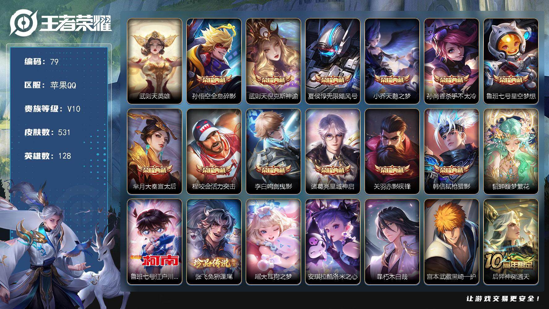 王者荣耀账号苹果QQ128英雄-531皮肤-贵族10/皮肤531/典藏12/传说62/史诗166/英雄128/刘禅全皮/