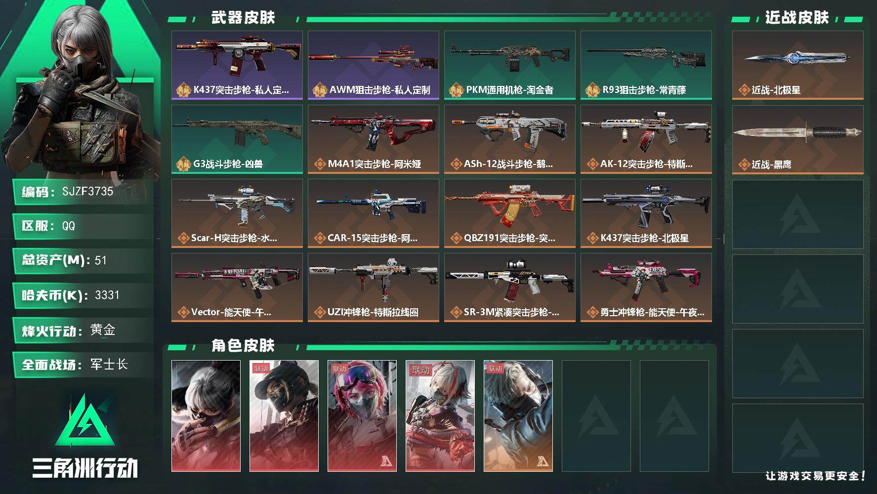 三角洲行动账号QQ【SJZF3735】总资产(M)：51M/哈夫币(K)：3331K/哈夫币(K)：3331K/全面战