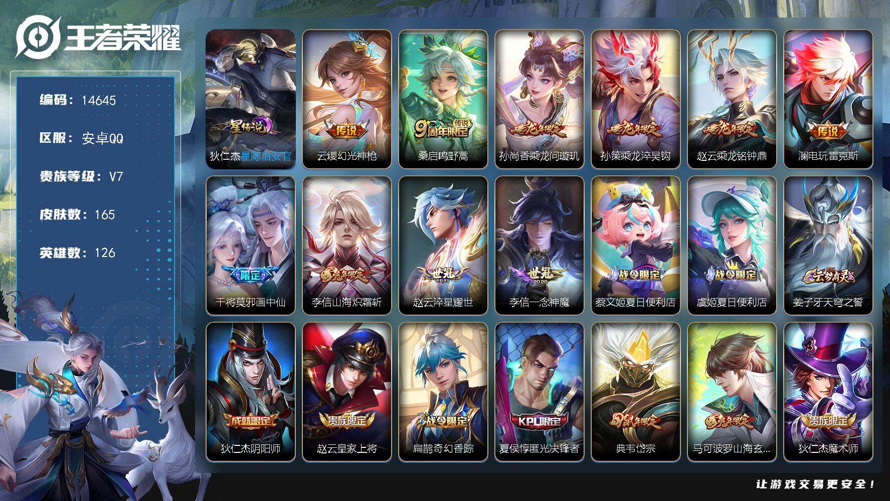 王者荣耀账号安卓QQ可换绑【性价比优质号 龙年全套 多传说限定号】 幸运值218 12按键，1星传说，3王者印记，五级铭文170，可二次kk4360，安卓Q-V7-165皮肤-10传说-45史诗【英雄全皮】：李信全皮【