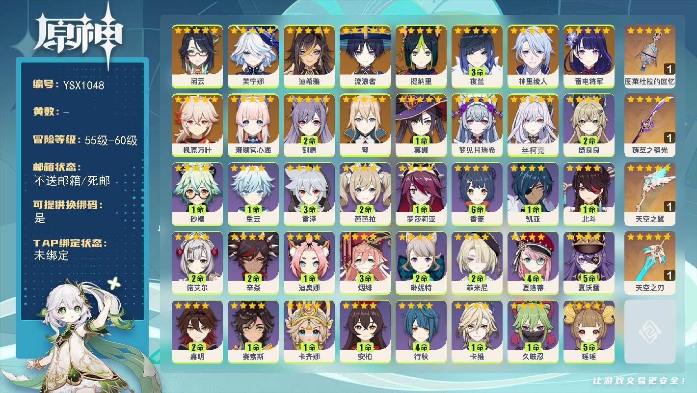 原神账号官服 天空岛【YSX1048】56级/女主/16个五星角色/0命丝柯克/0命梦见月瑞希/0命闲云/0命芙宁娜/0命迪希雅/0命流浪者/0命提纳里/3命夜兰/0命神里绫人/0命珊瑚宫心海/0命雷电将军/0命枫原万