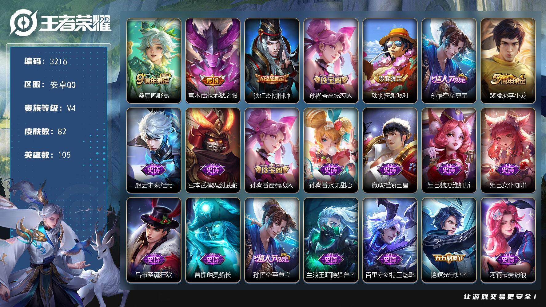 WZJZ3363210王者荣耀账号详情图15 WZJZ3363210王者荣耀账号详情图15