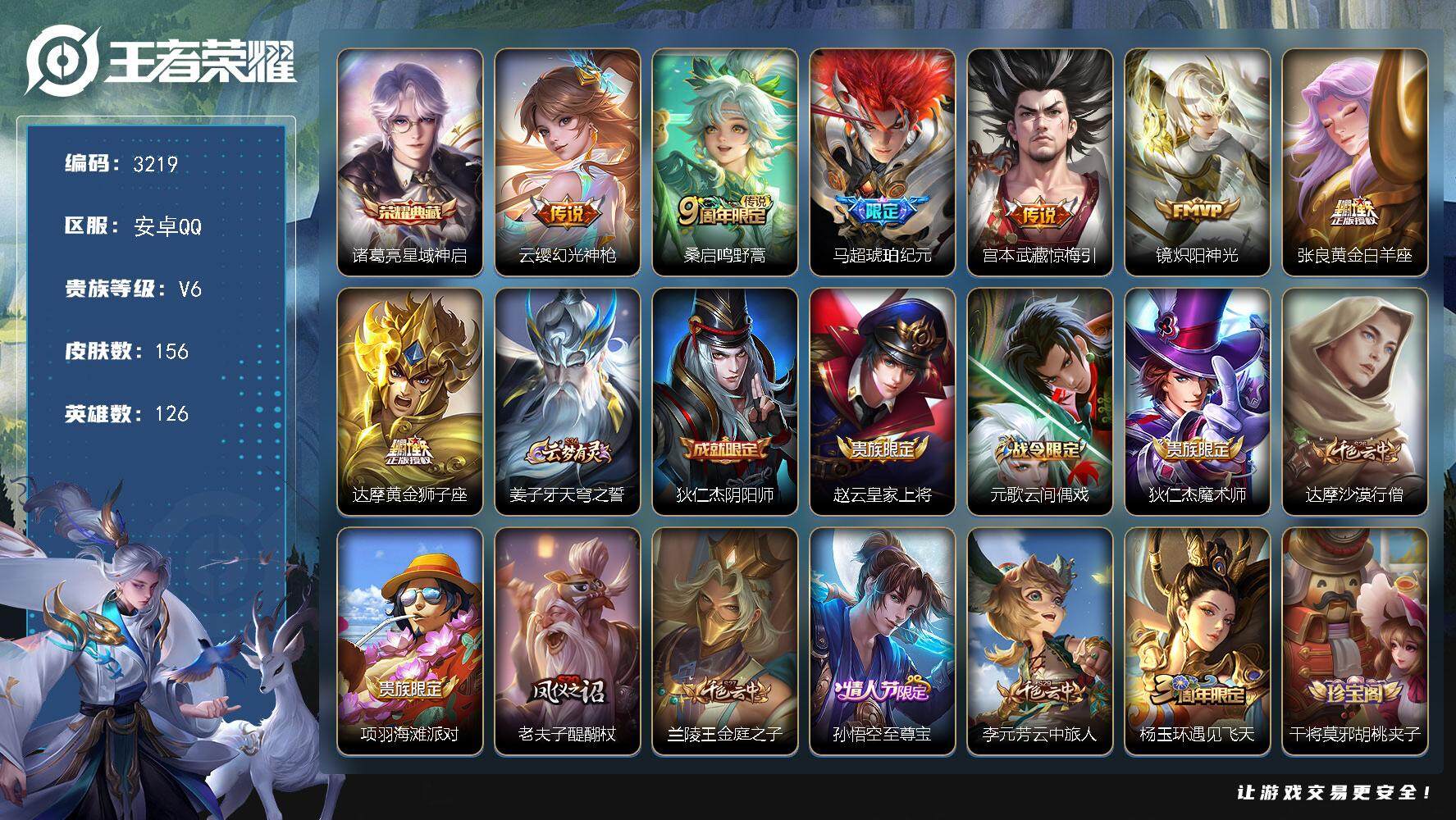 WZJZ3363215王者荣耀账号详情图21 WZJZ3363215王者荣耀账号详情图21