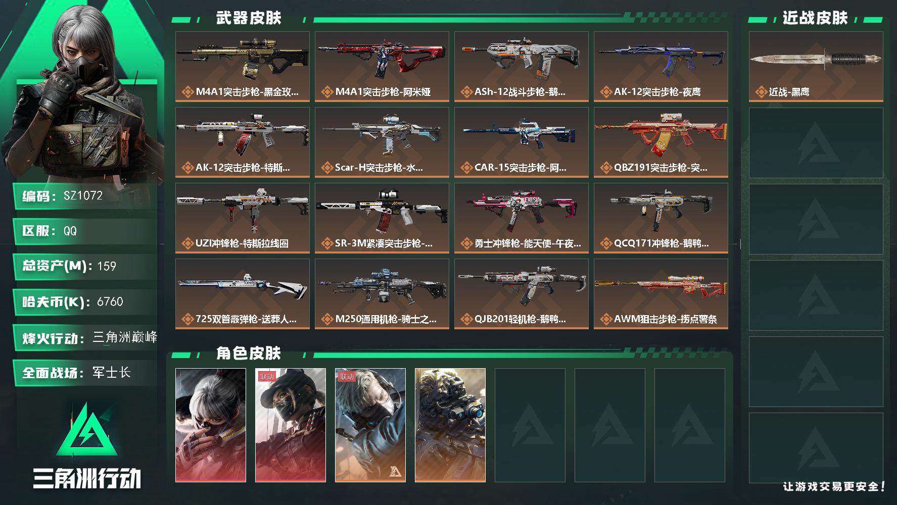 三角洲行动账号QQ60级无封禁账号/水墨露娜红
【个人信息】战场等级：41 军士长，行动等级：60 三角洲巅峰
【哈夫