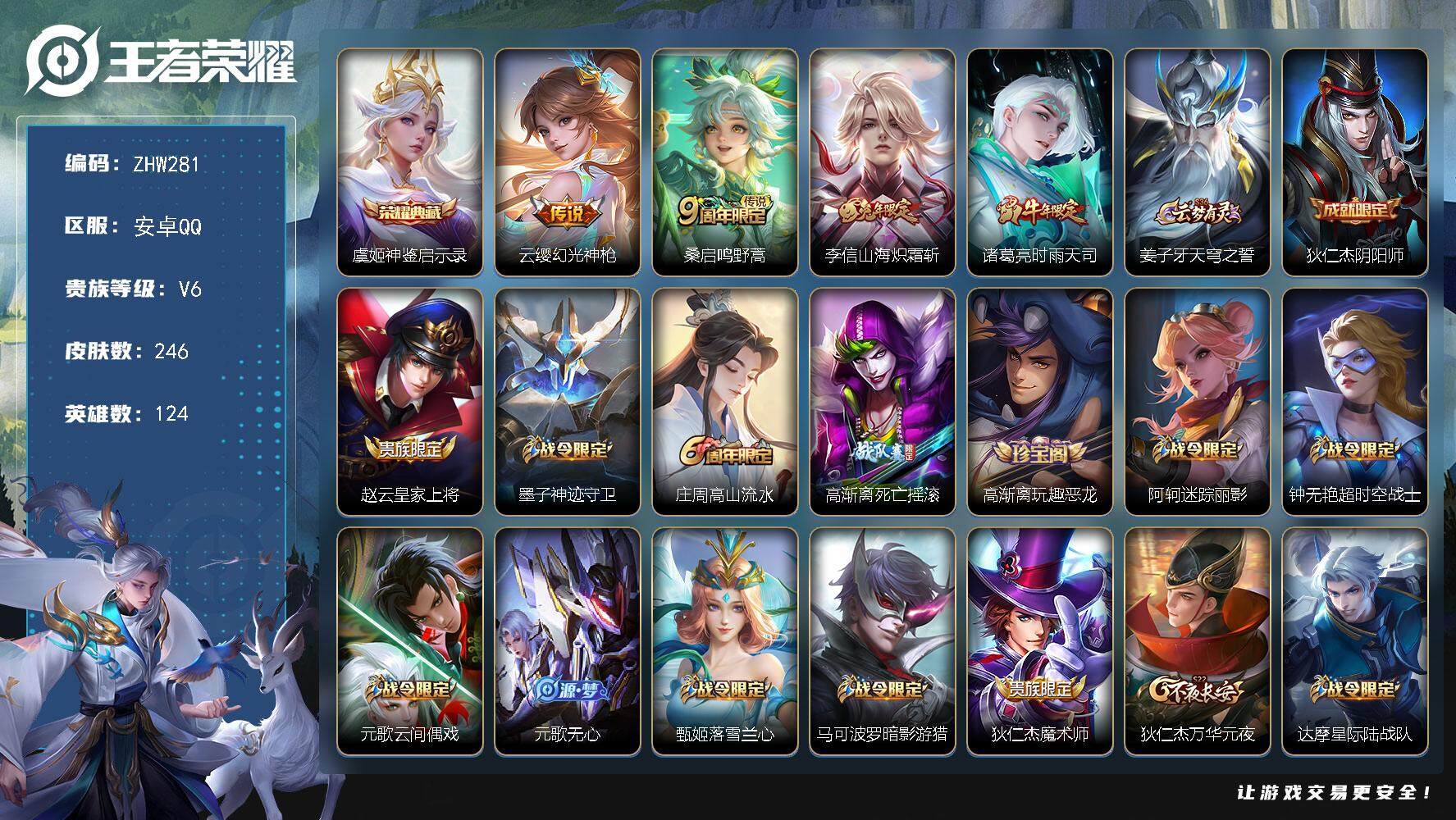 WZLX3363361王者荣耀账号详情图6 WZLX3363361王者荣耀账号详情图6