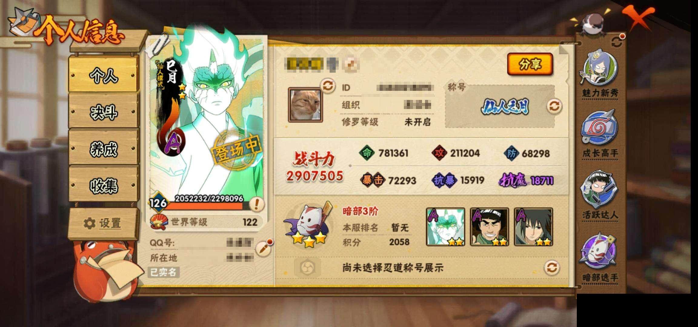 HYCMW333667火影忍者账号详情图3