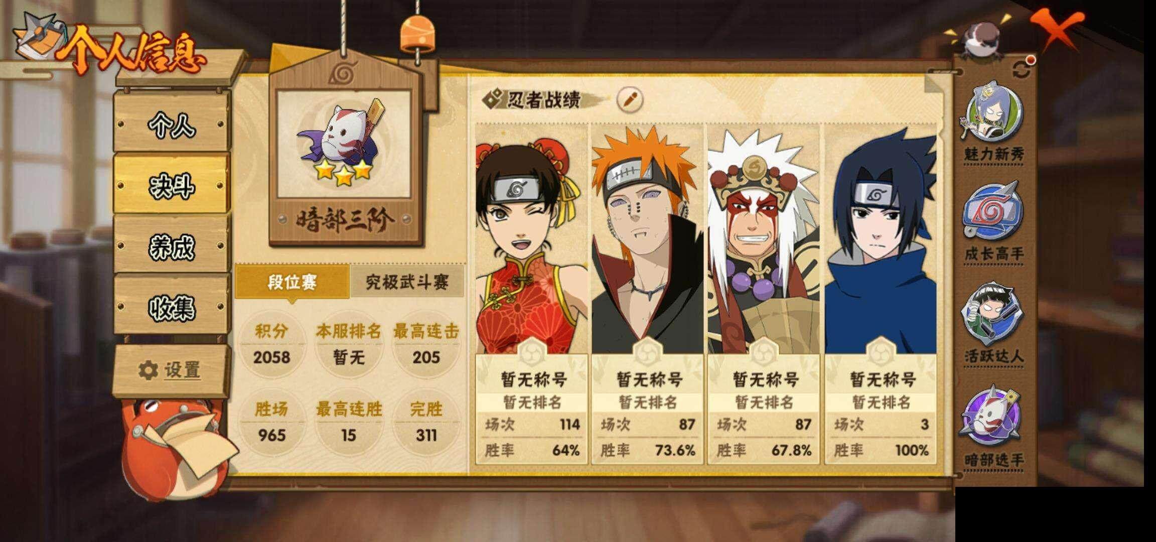 HYCMW333667火影忍者账号详情图4