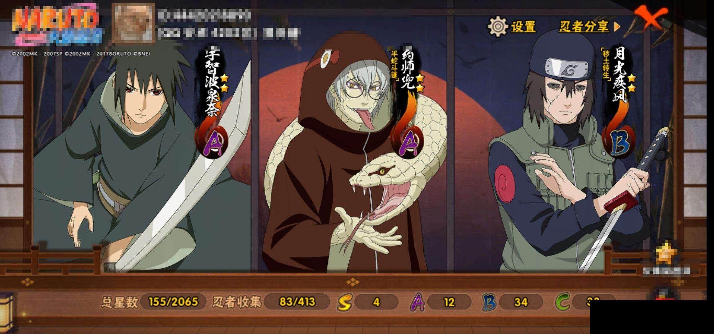 HYCMW333667火影忍者账号详情图13