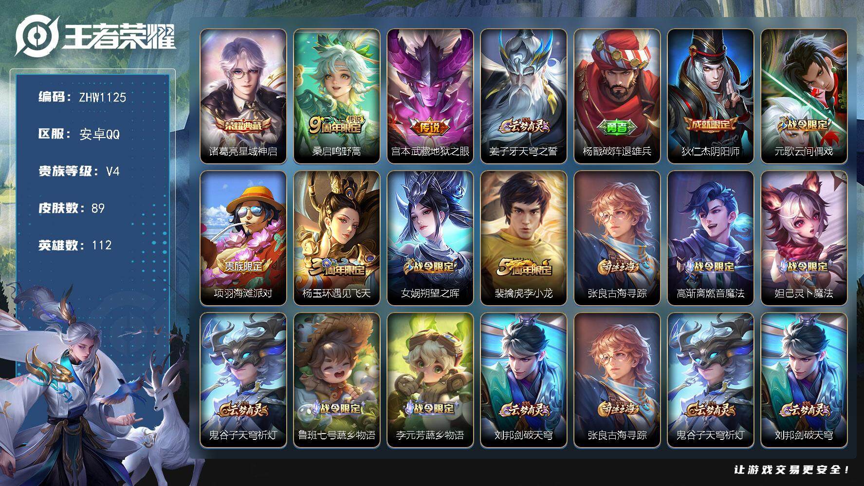 WZLX3363428王者荣耀账号详情图12