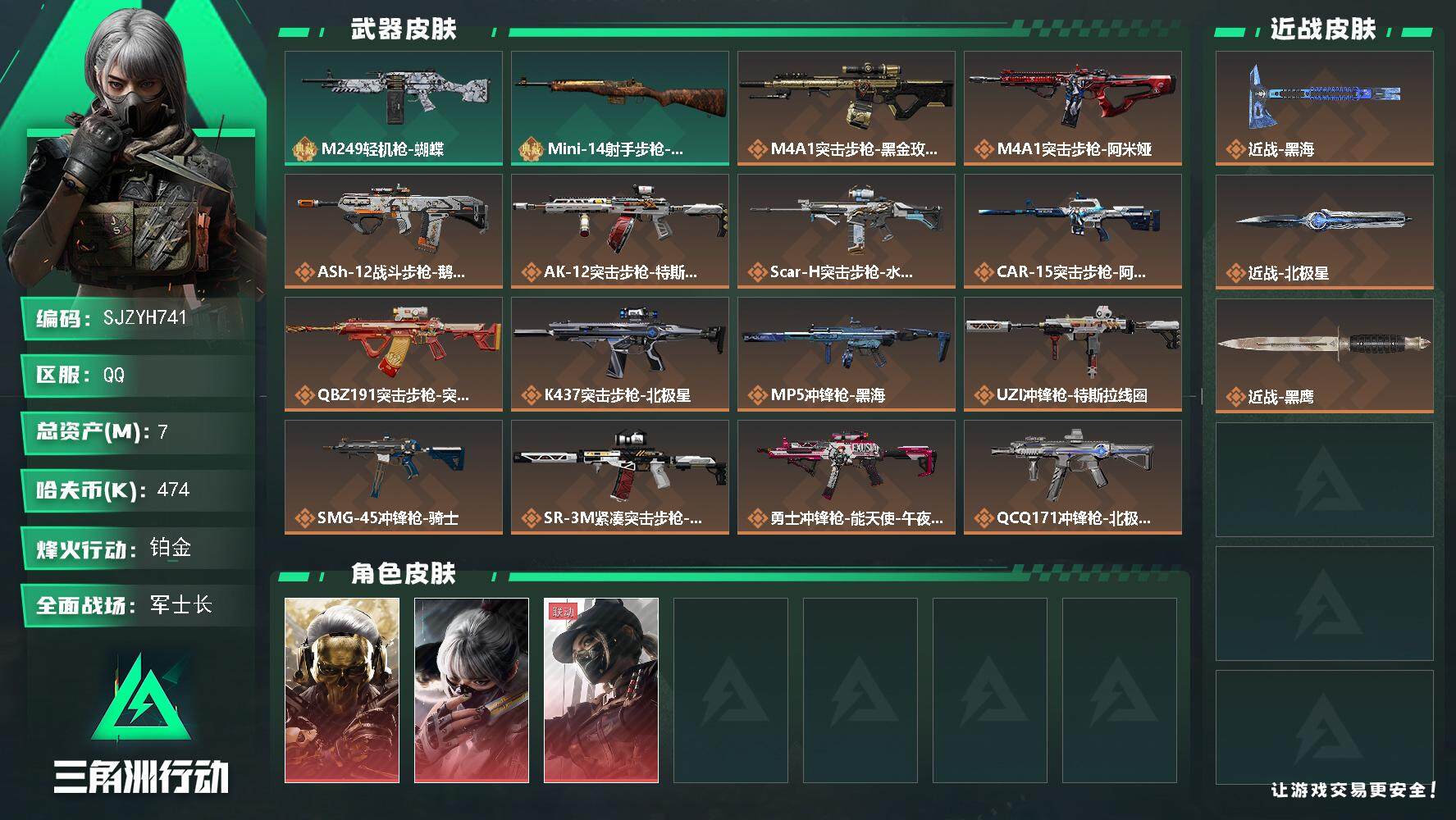 三角洲行动账号QQ【SJZYH741】总资产(M)：7M/哈夫币(K)：474K/哈夫币(K)：474K/全面战场等级
