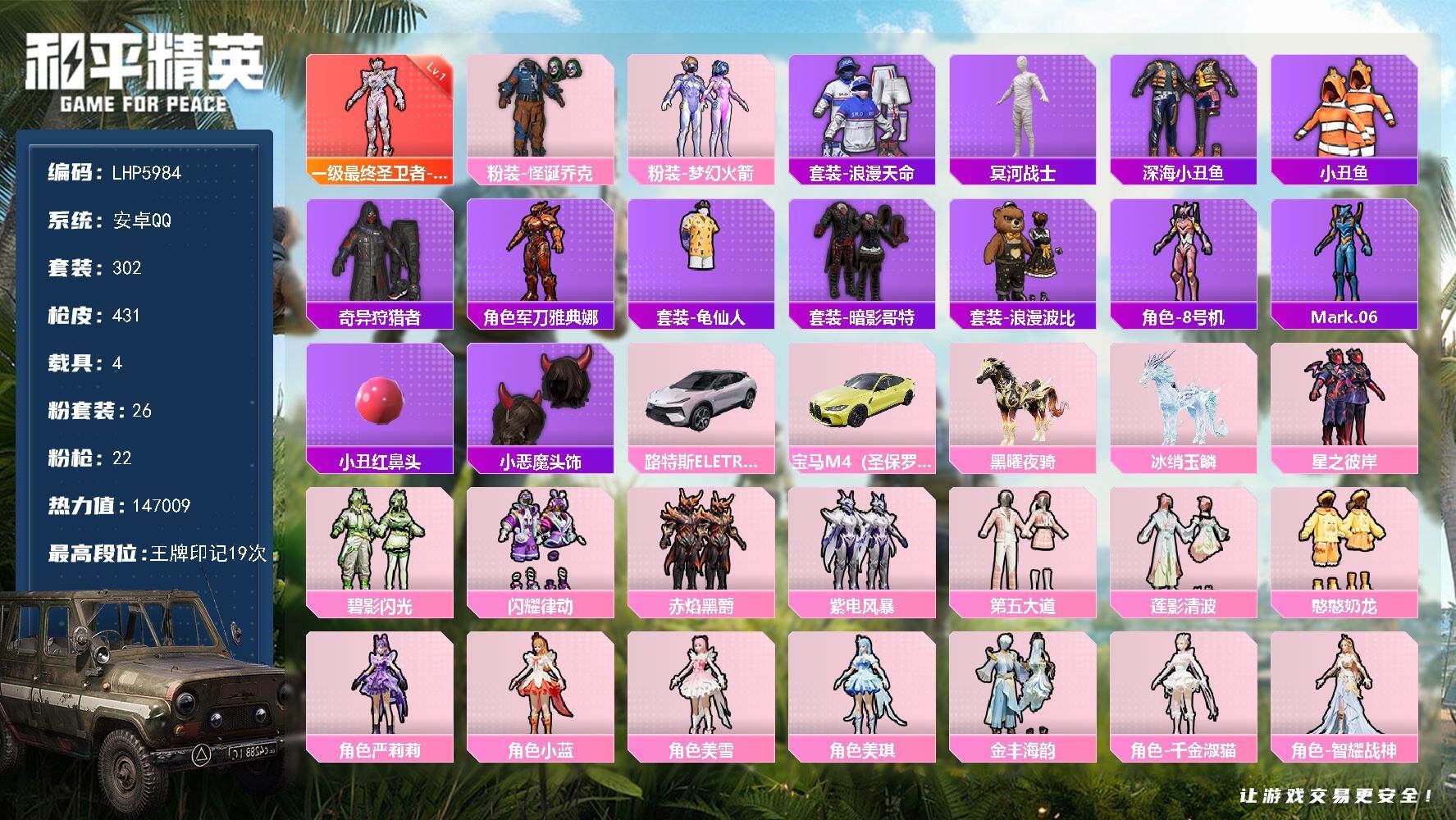 和平精英账号安卓QQ【店主推荐捡漏号！可直接换绑】/老木乃伊/素材身法号/璀璨碎片636/地铁满天赋 安卓 手Q-1神装-26粉装-22特效枪-4载具-12粉色飞行器-14.7w热力值-19王牌印记-302套装-431