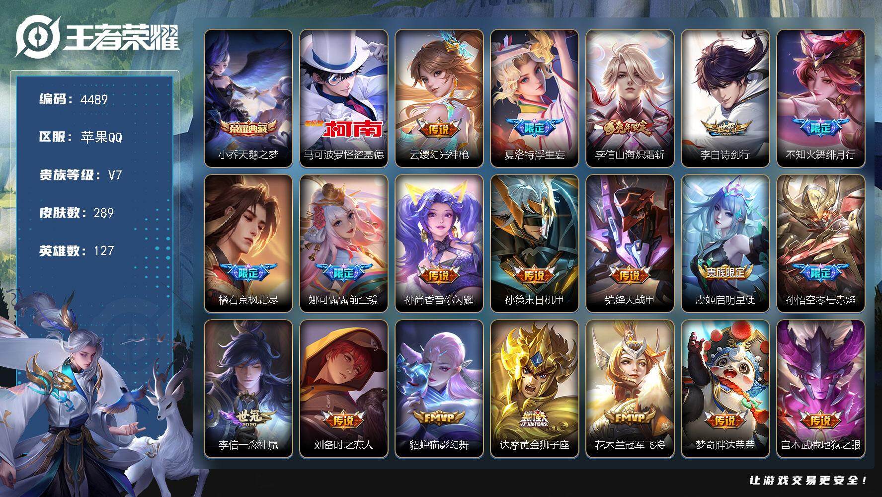 王者荣耀账号苹果QQ127英雄-289皮肤-贵族7/皮肤289/典藏1/传说20/史诗55/英雄127/娜可露露全皮/橘