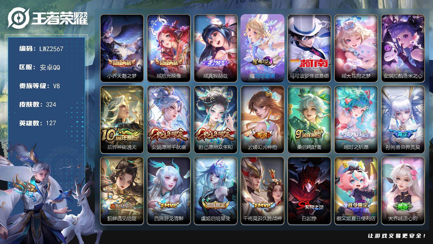 王者荣耀账号安卓QQ游走36段，【店主推荐捡漏号！可直接换绑】，安卓Q-V8-最强王者段位-127英雄-324皮肤-2典藏-1无双-3珍品传说-11传说-105史诗
【英雄全皮】：孙权全皮，瑶全皮，戈娅全皮，影全皮，少