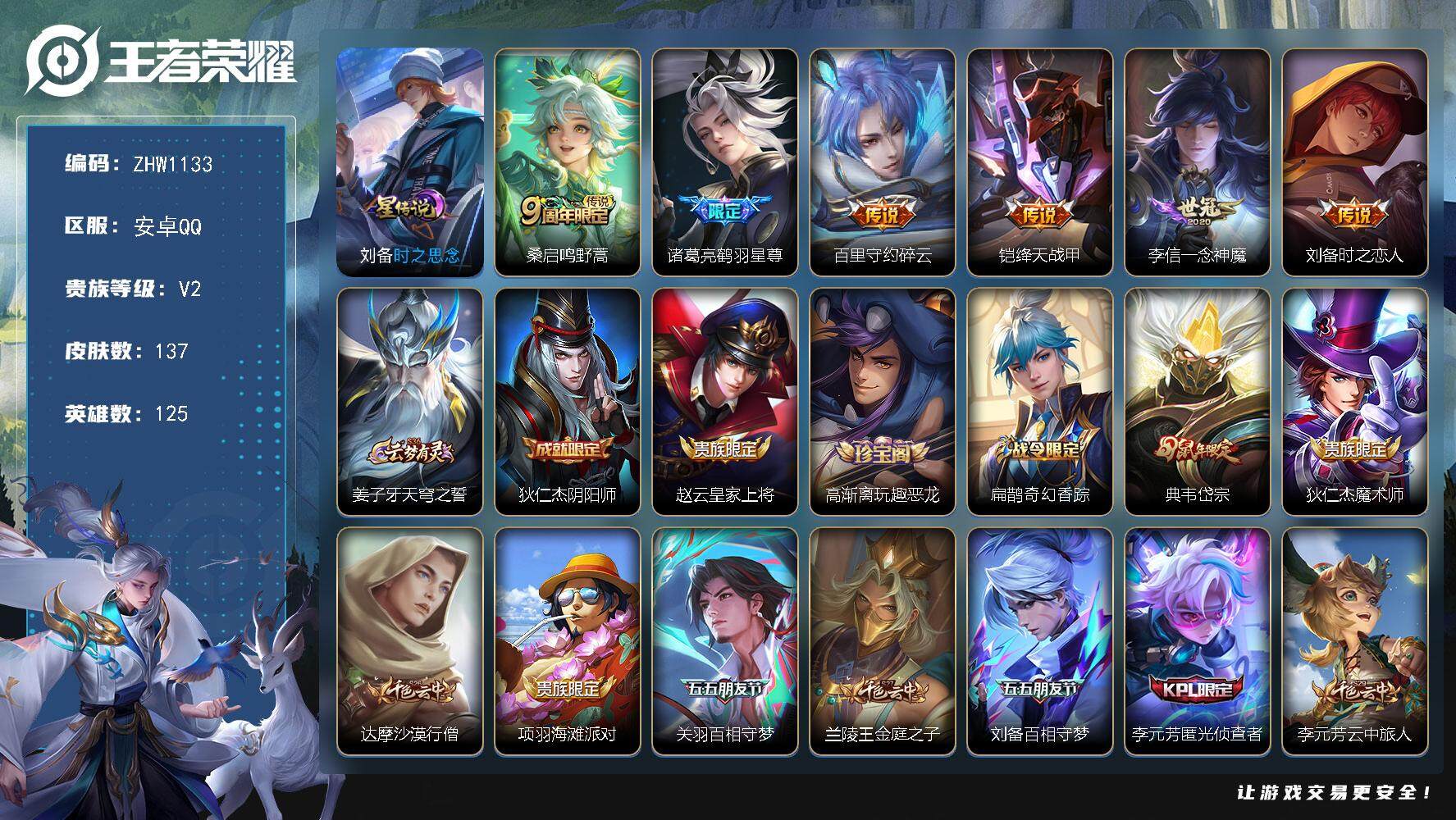 WZLX3364312王者荣耀账号详情图17