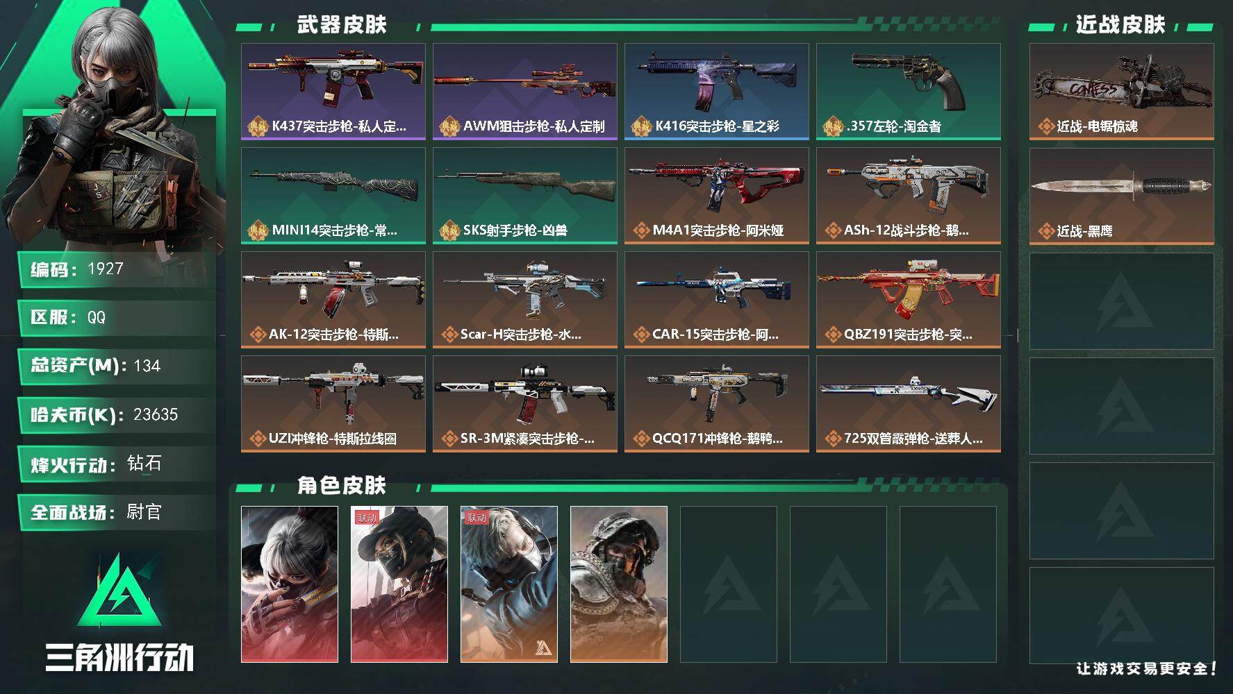 SJZQM360378三角洲行动账号详情图4