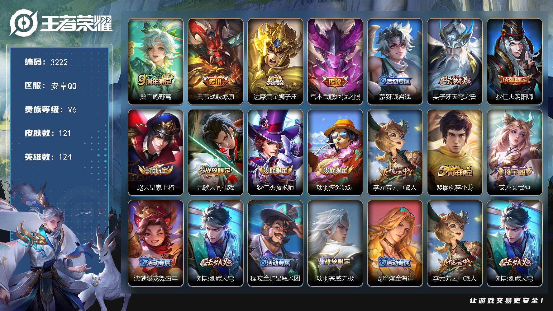 WZJZ3364371王者荣耀账号详情图17