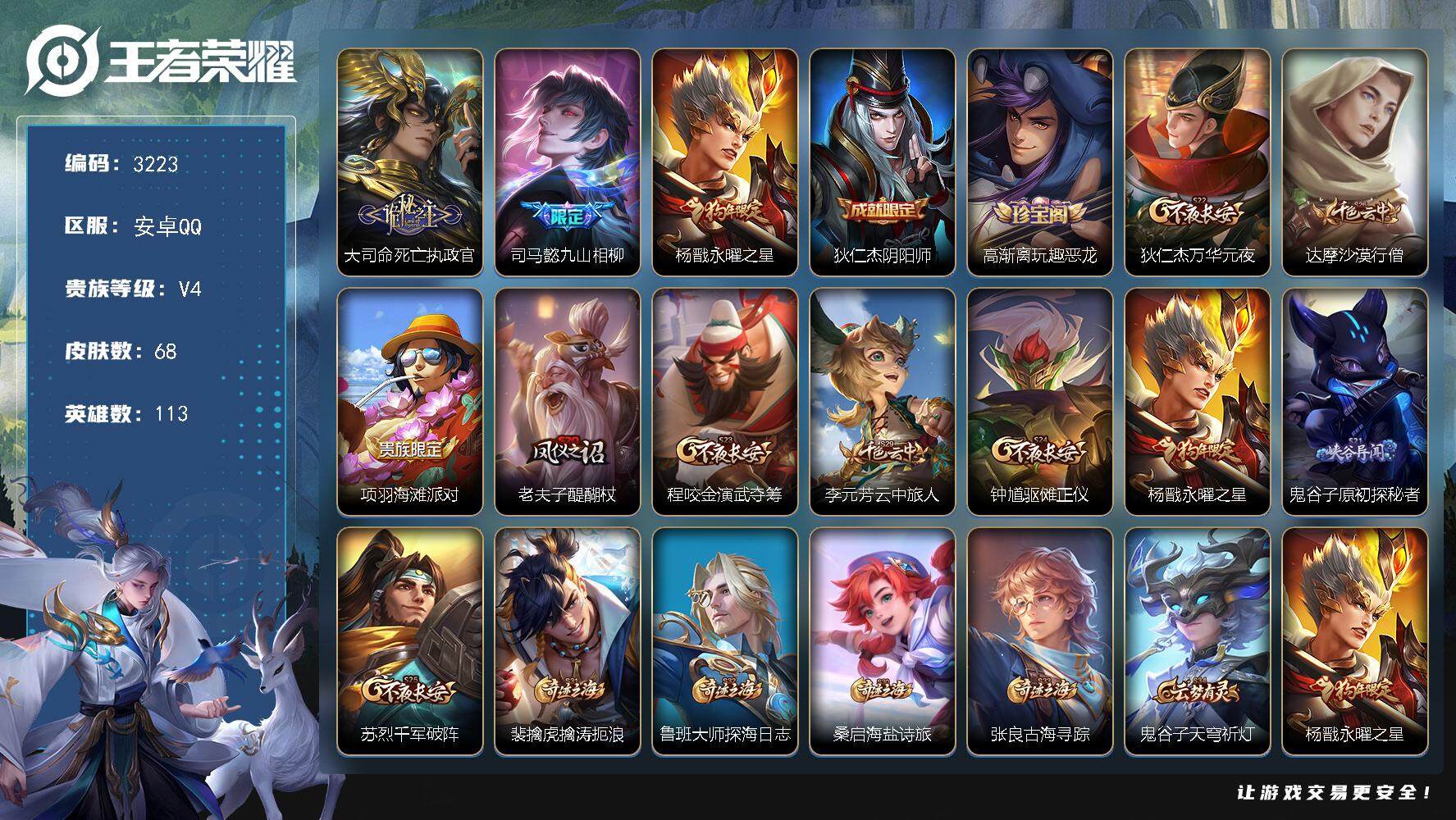 WZJZ3364380王者荣耀账号详情图16