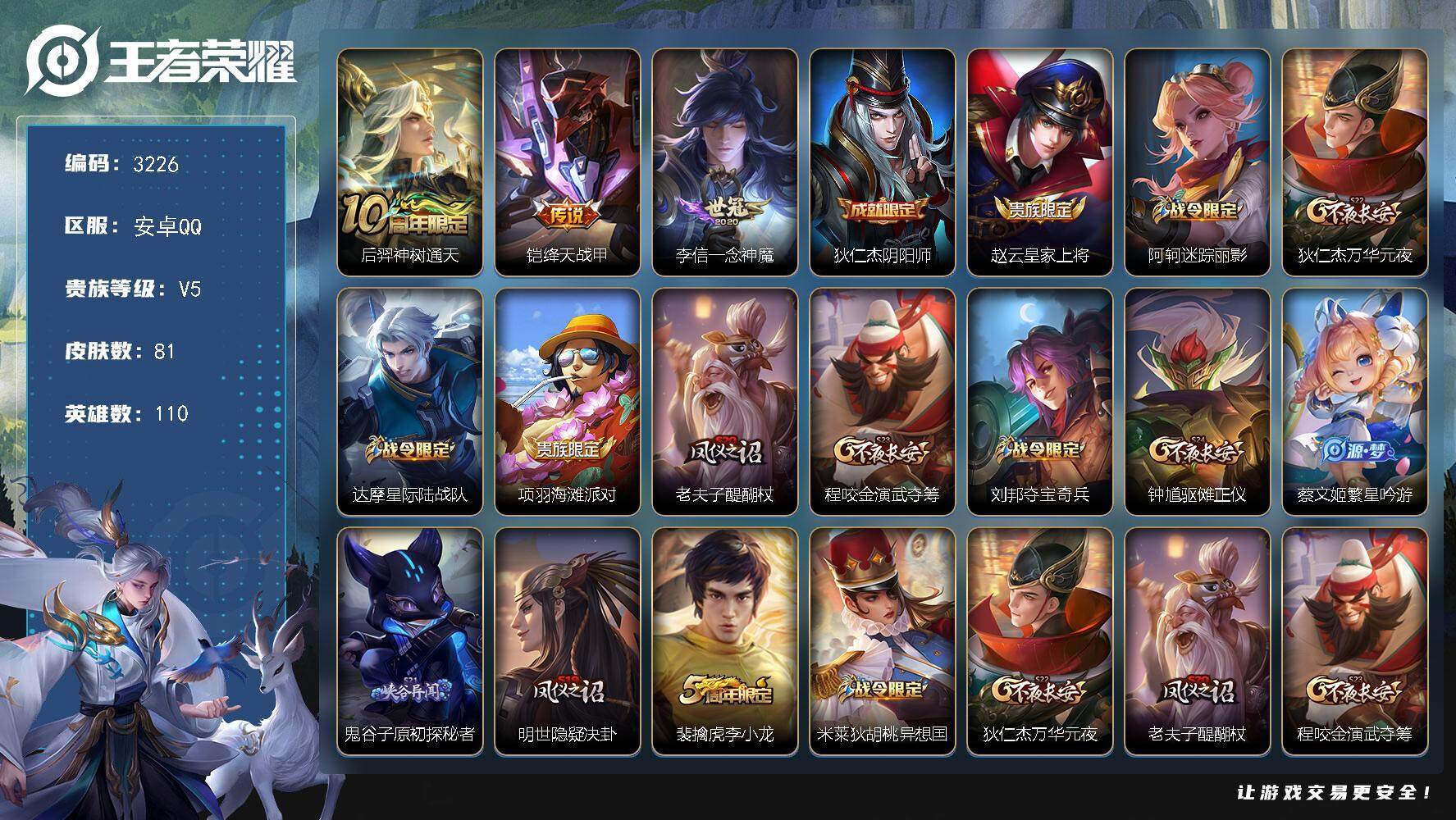 WZJZ3364384王者荣耀账号详情图17 WZJZ3364384王者荣耀账号详情图17