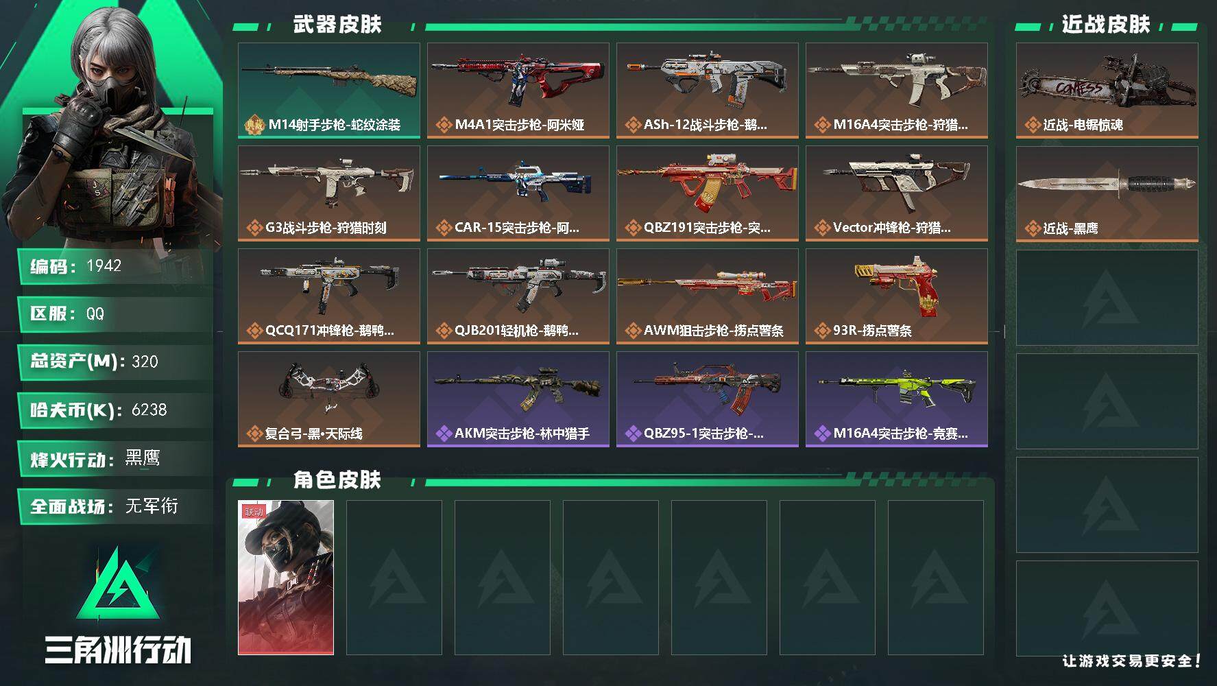 SJZQM360386三角洲行动账号详情图4