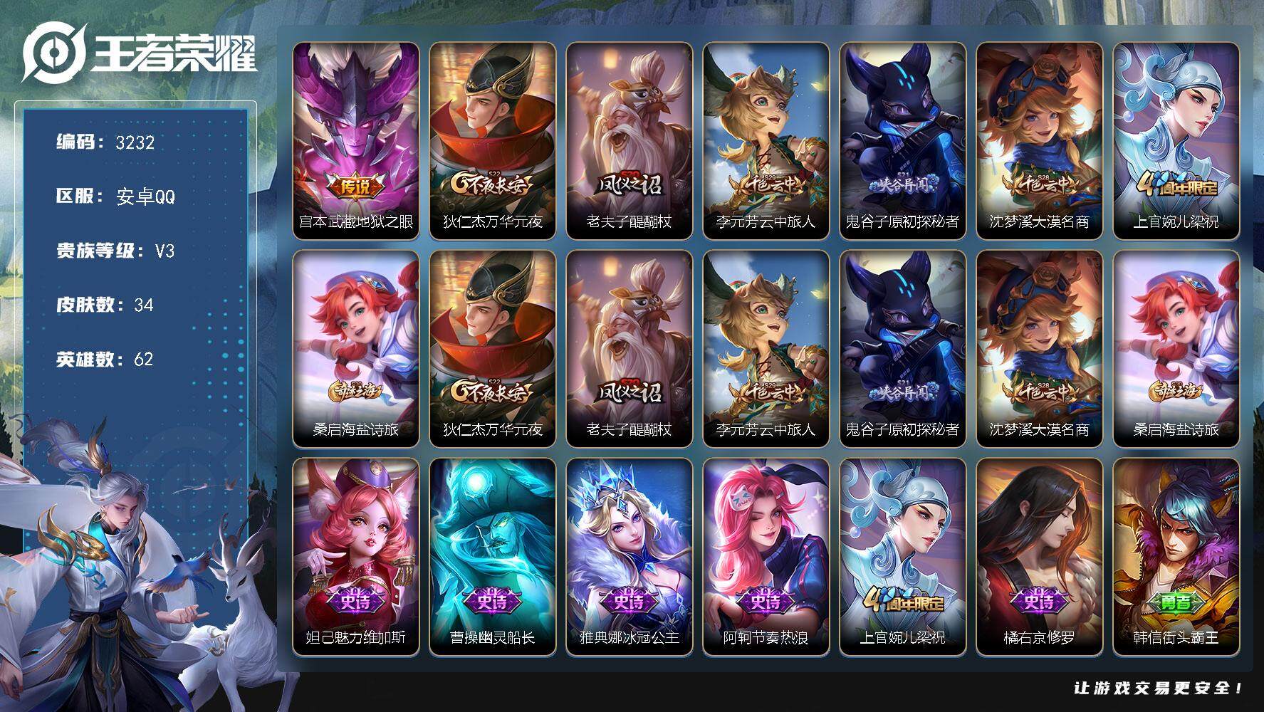 WZJZ3364410王者荣耀账号详情图15