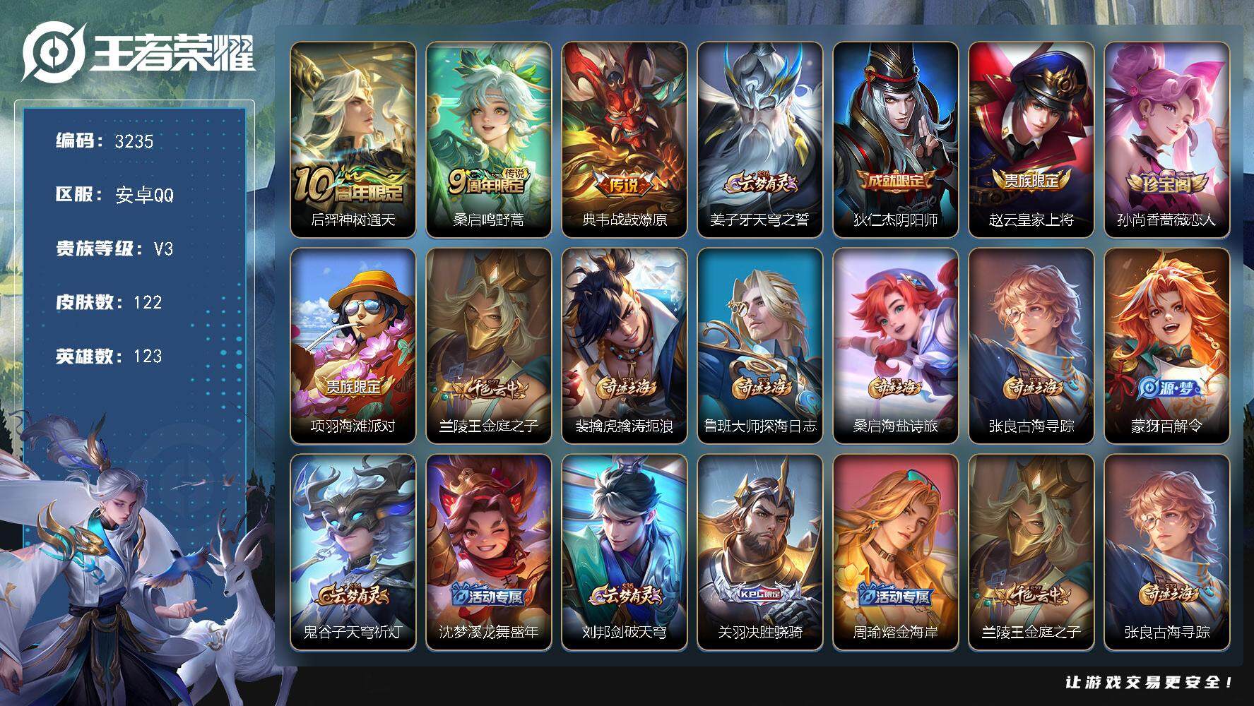 WZJZ3364433王者荣耀账号详情图17 WZJZ3364433王者荣耀账号详情图17