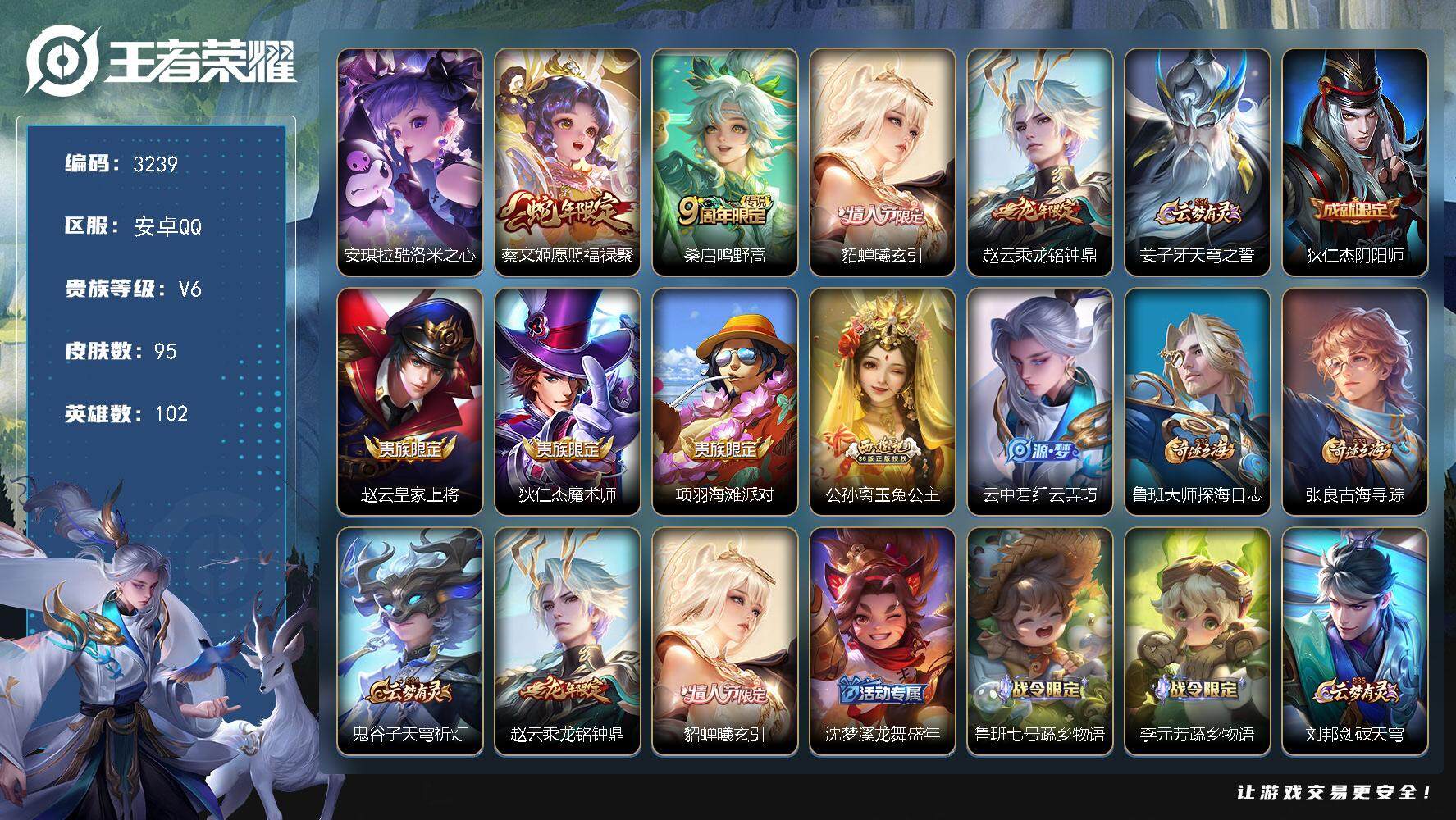 WZJZ3364479王者荣耀账号详情图18 WZJZ3364479王者荣耀账号详情图18