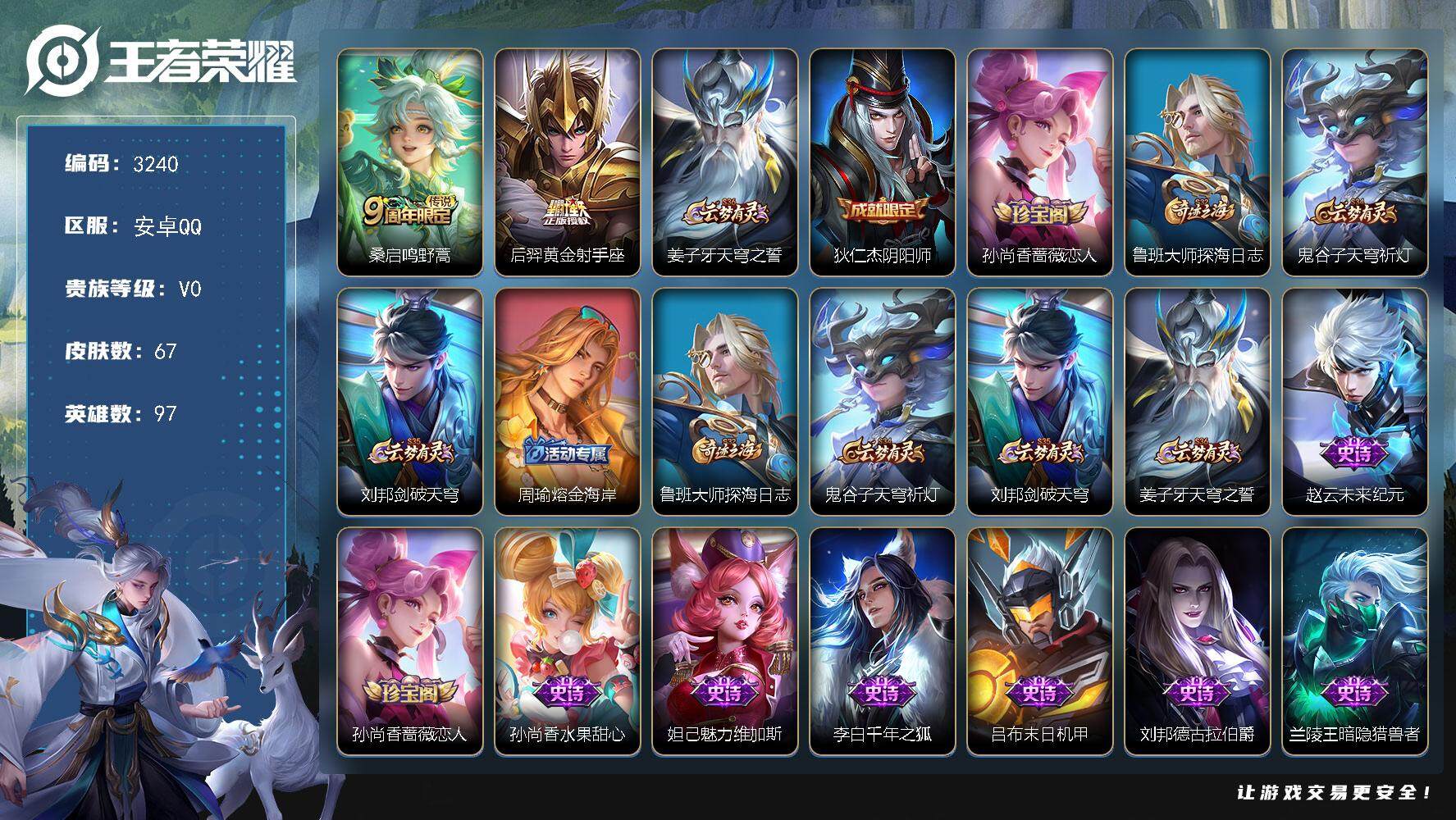 WZJZ3364482王者荣耀账号详情图13 WZJZ3364482王者荣耀账号详情图13