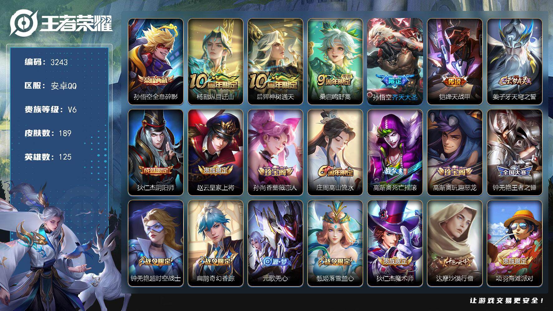 WZJZ3364491王者荣耀账号详情图21 WZJZ3364491王者荣耀账号详情图21