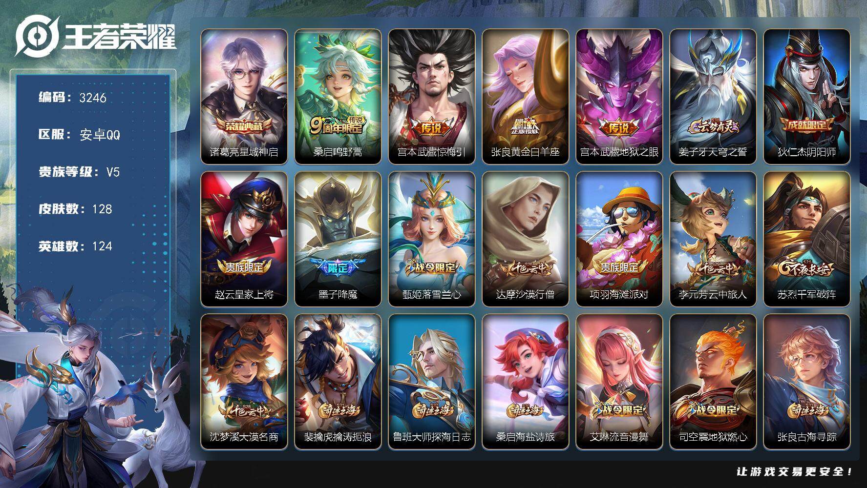 WZJZ3382497王者荣耀账号详情图13 WZJZ3382497王者荣耀账号详情图13