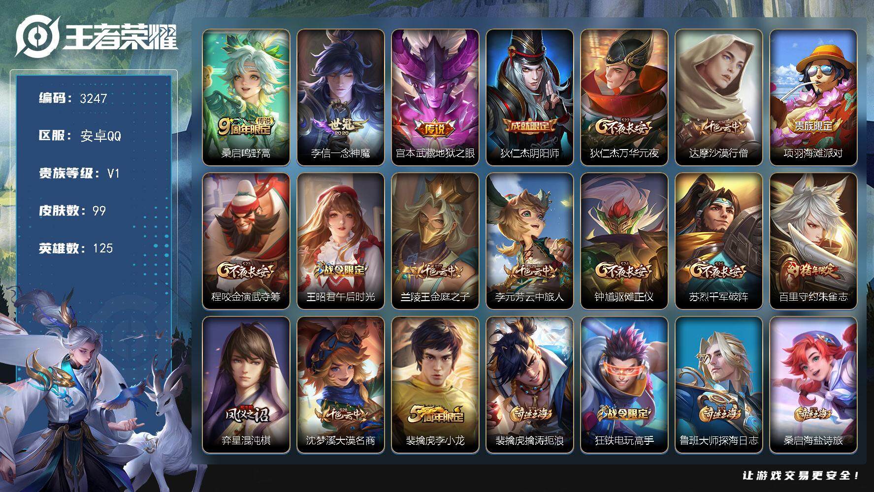 WZJZ3364495王者荣耀账号详情图13