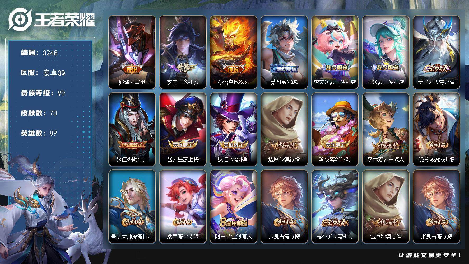 WZJZ3364496王者荣耀账号详情图12