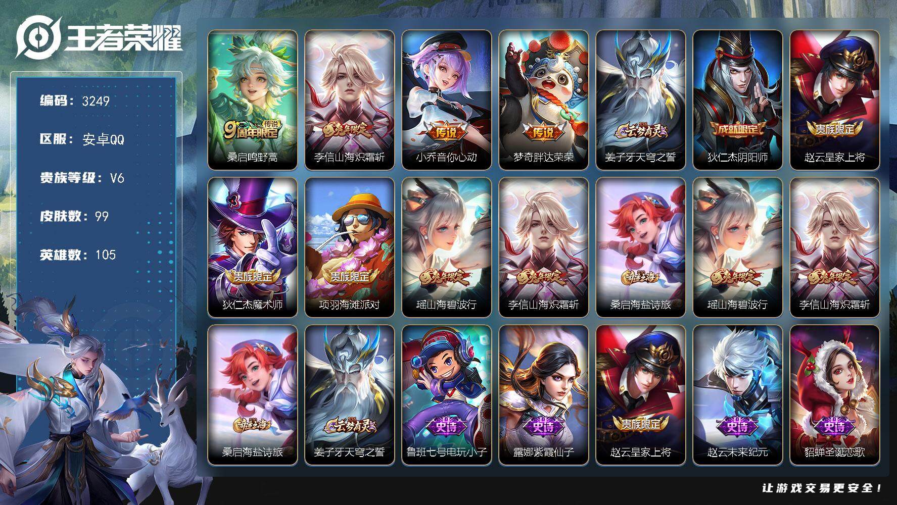 WZJZ3364498王者荣耀账号详情图15 WZJZ3364498王者荣耀账号详情图15