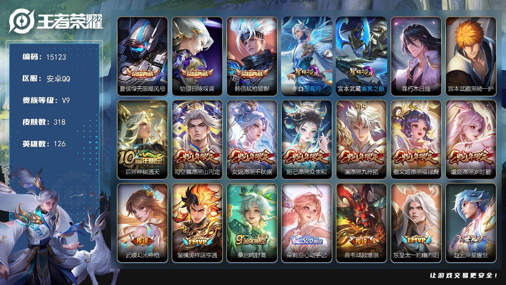 王者荣耀账号安卓QQ可换绑【打野号，蛇年限定套，热门凤求凰白虎志，宫本暃新双珍品】 2星传说 14按键 5王者印记 五级铭文130 可二次CD13959 安卓Q-V9-318皮肤-3典藏-2珍品传说-30传说-82史诗