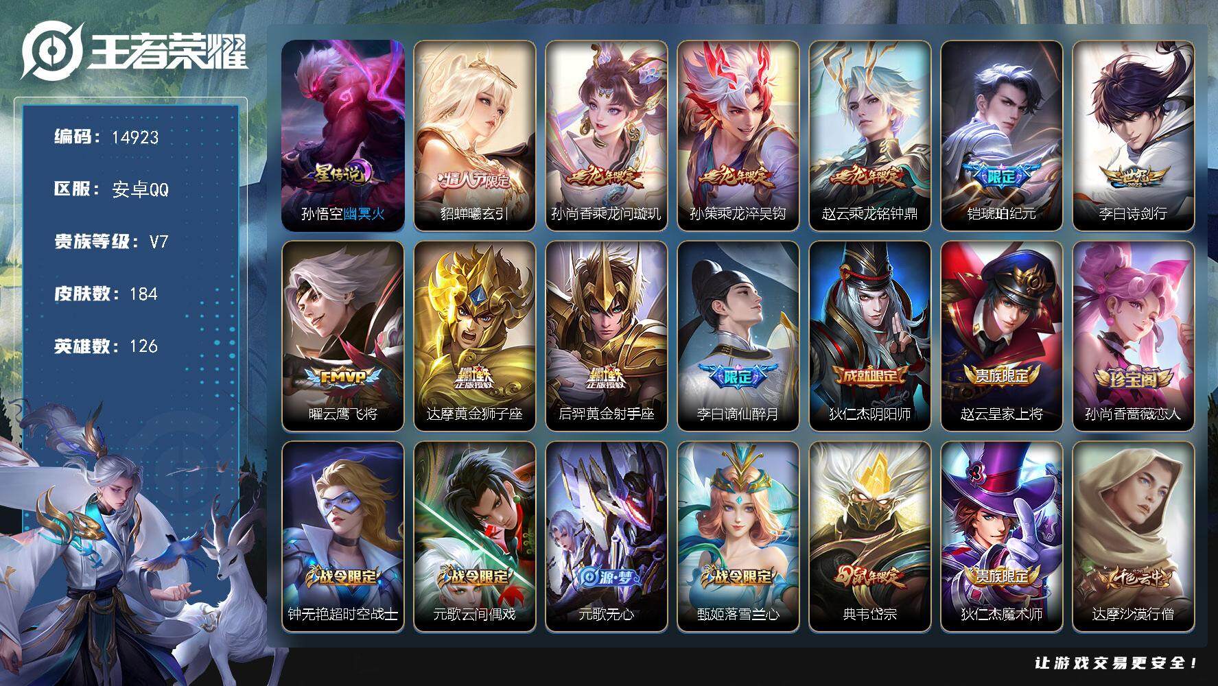 王者荣耀账号安卓QQ可换绑【性价比优质号 龙年孙策赵云 貂蝉情人节 铠琥珀纪元】 252夺宝幸运值 1星传说 4按键 8王者印记 满级铭文 可二次CD13962 安卓Q-V7-184皮肤-9传说-64史诗【星元皮肤】：